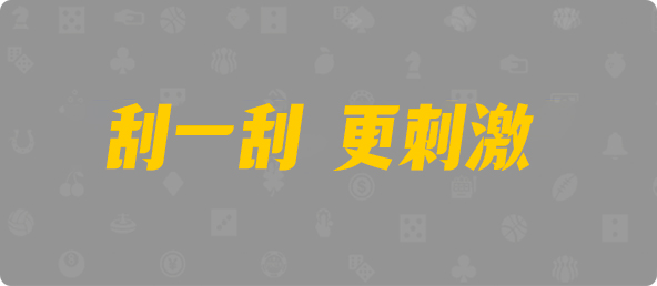 加拿大28,PC28预测网,PC28在线预测,走势预测分析,预测结果查询
